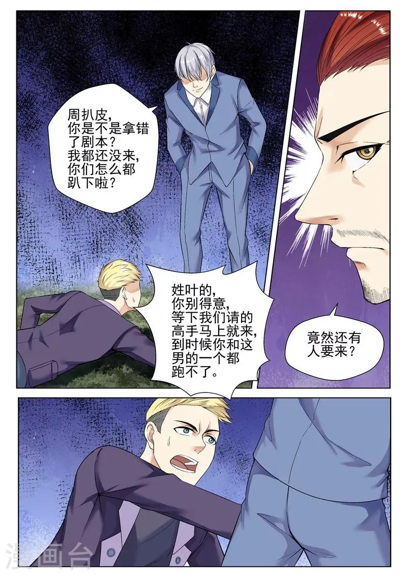 第61话 深藏不露 第11页