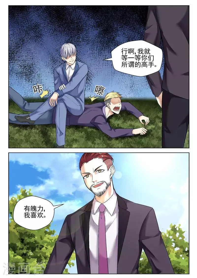 第62话 原来是你 第2页