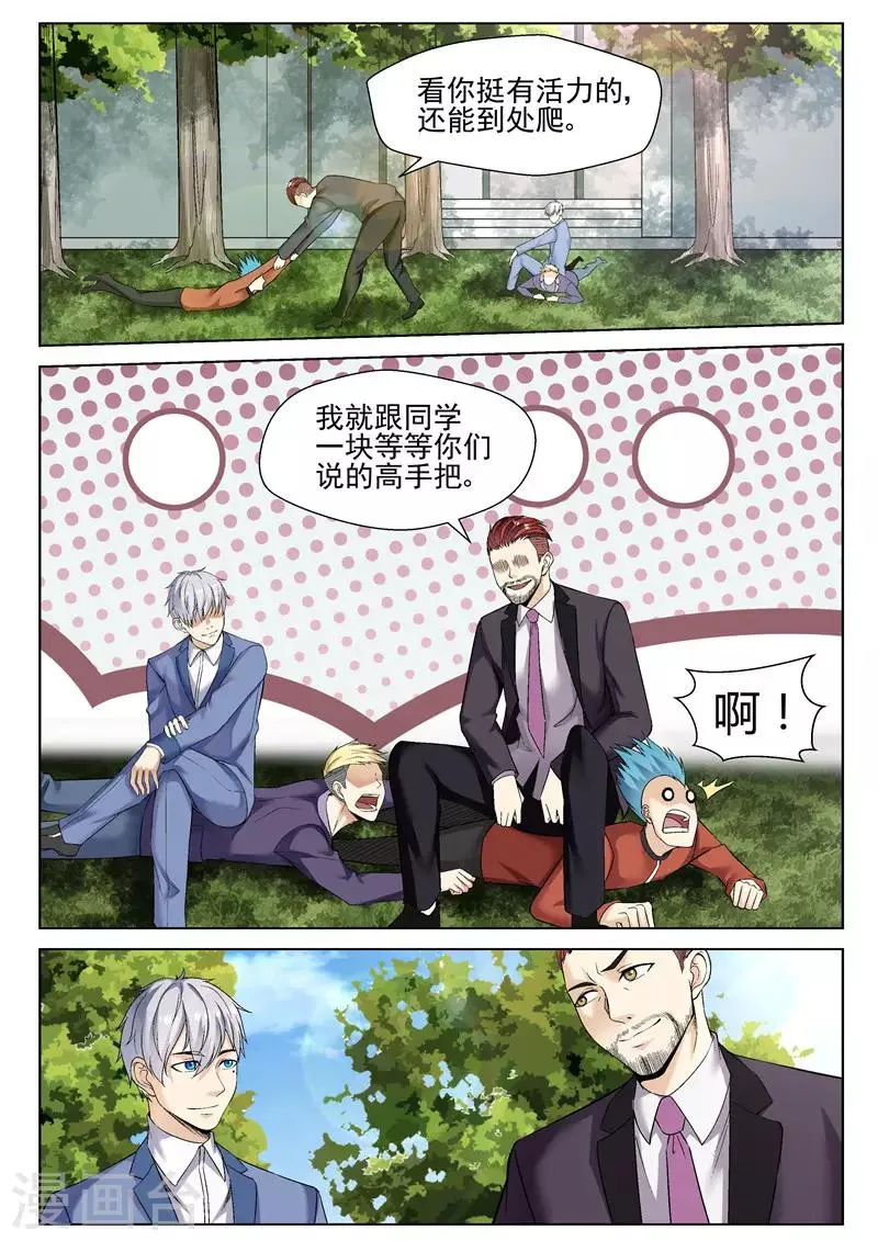 第62话 原来是你 第3页