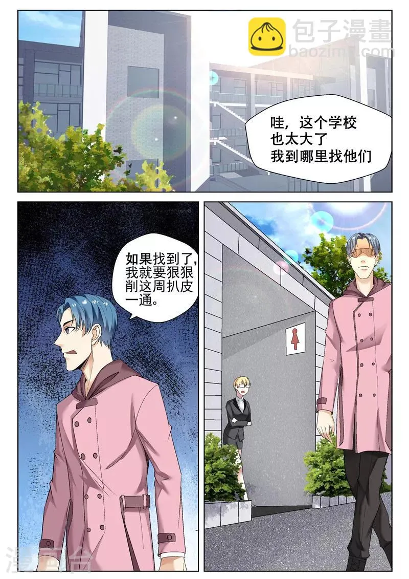 第62话 原来是你 第4页