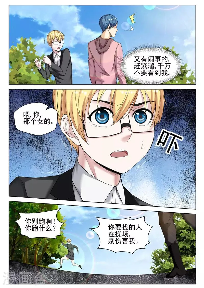 第62话 原来是你 第5页