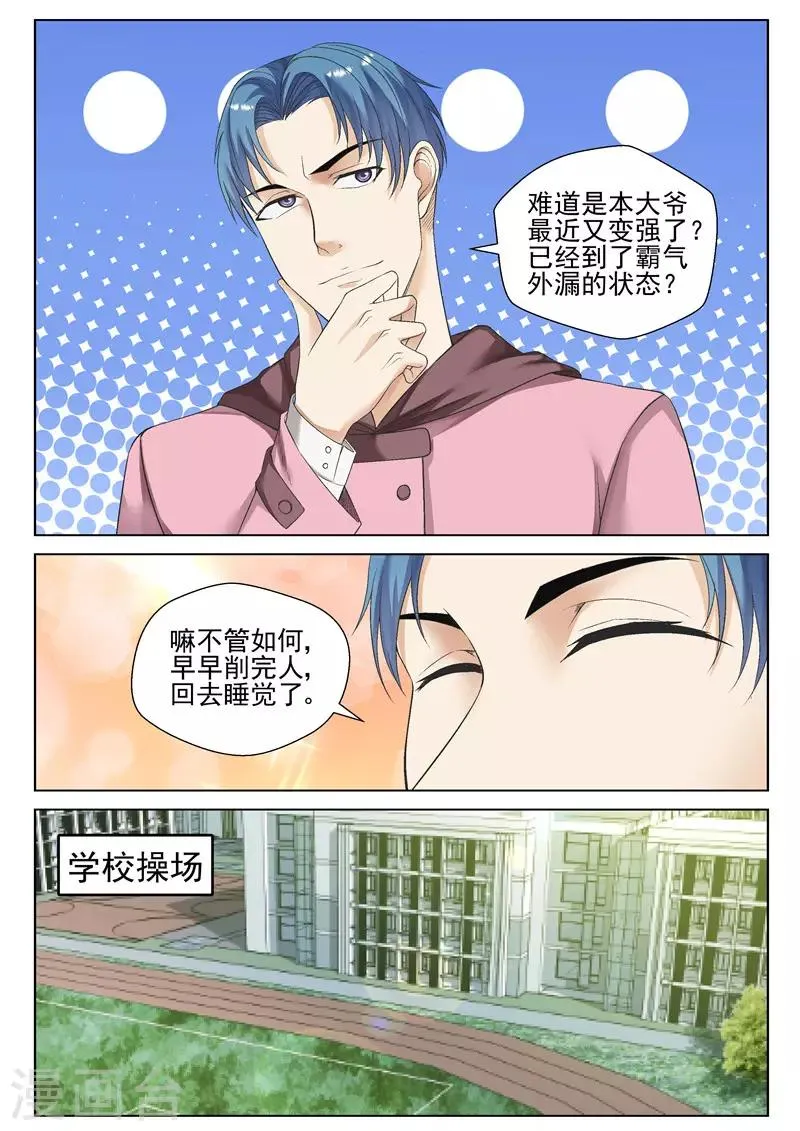 第62话 原来是你 第7页
