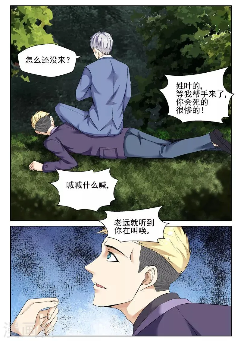 第62话 原来是你 第8页