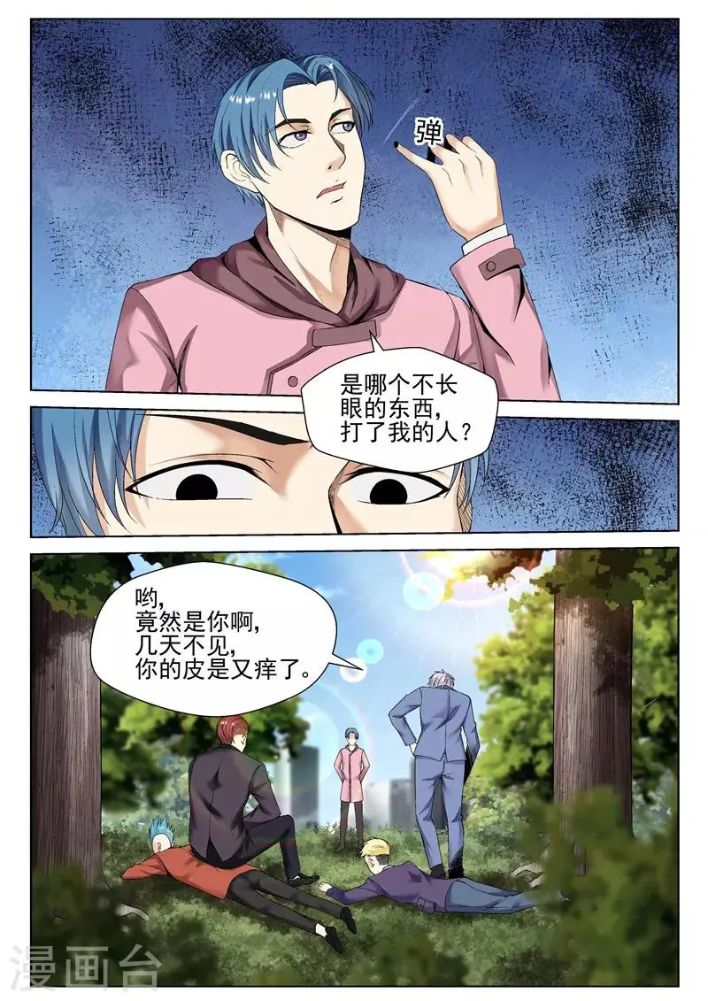 第62话 原来是你 第9页