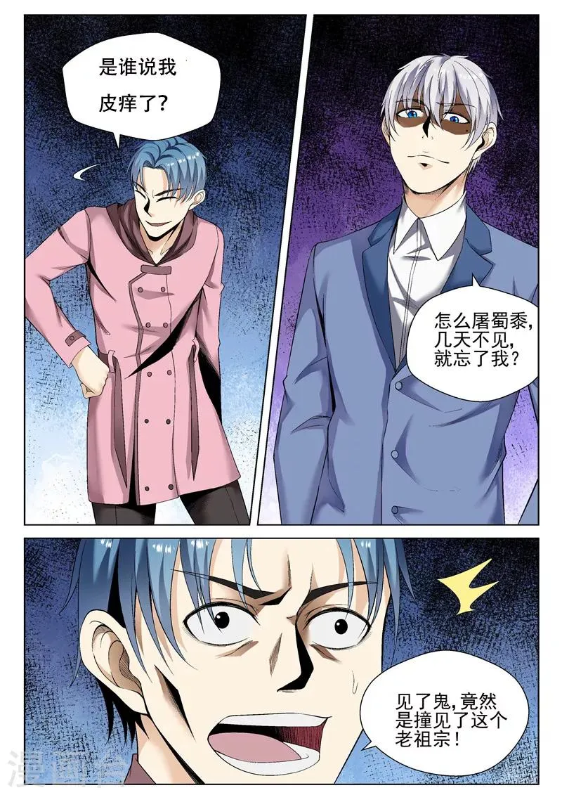 第62话 原来是你 第10页