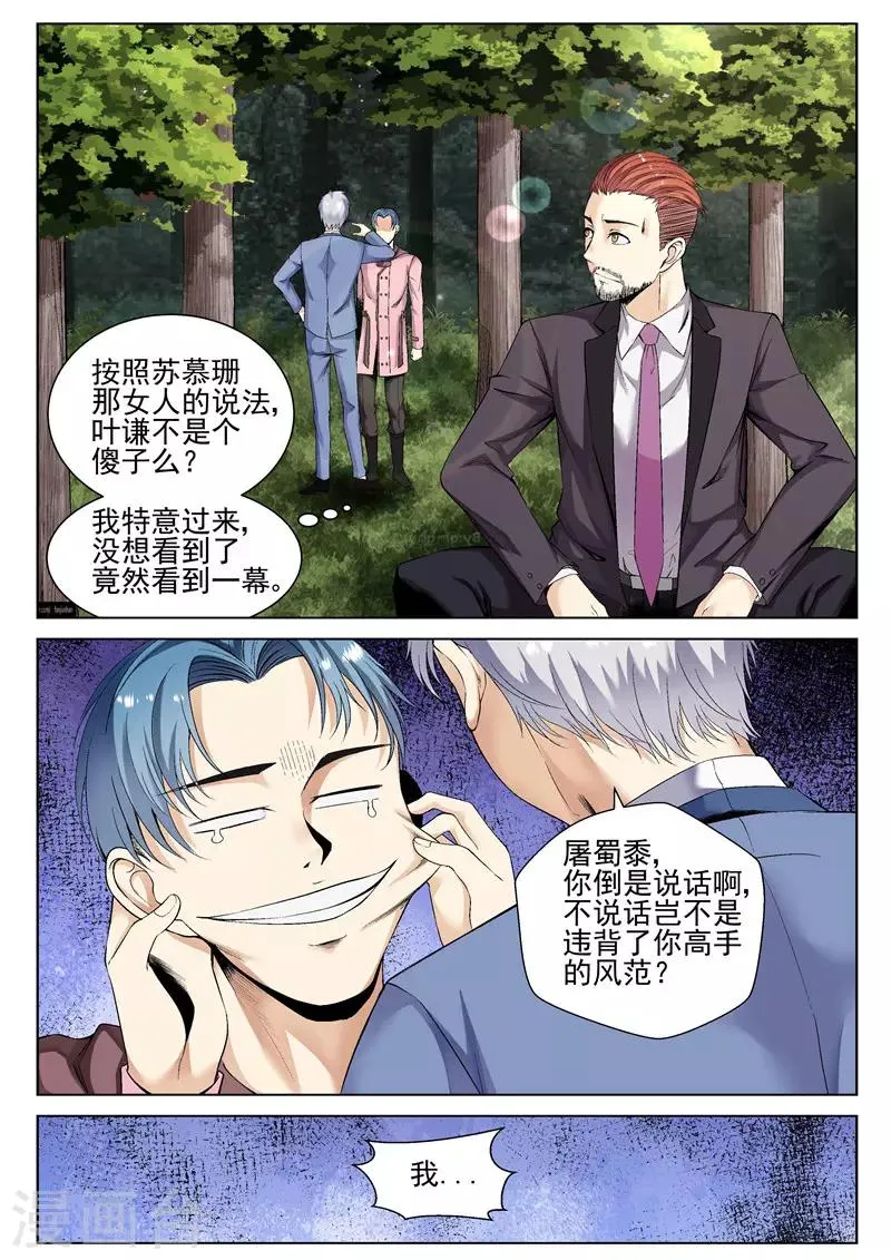 第63话 吓破胆 第2页