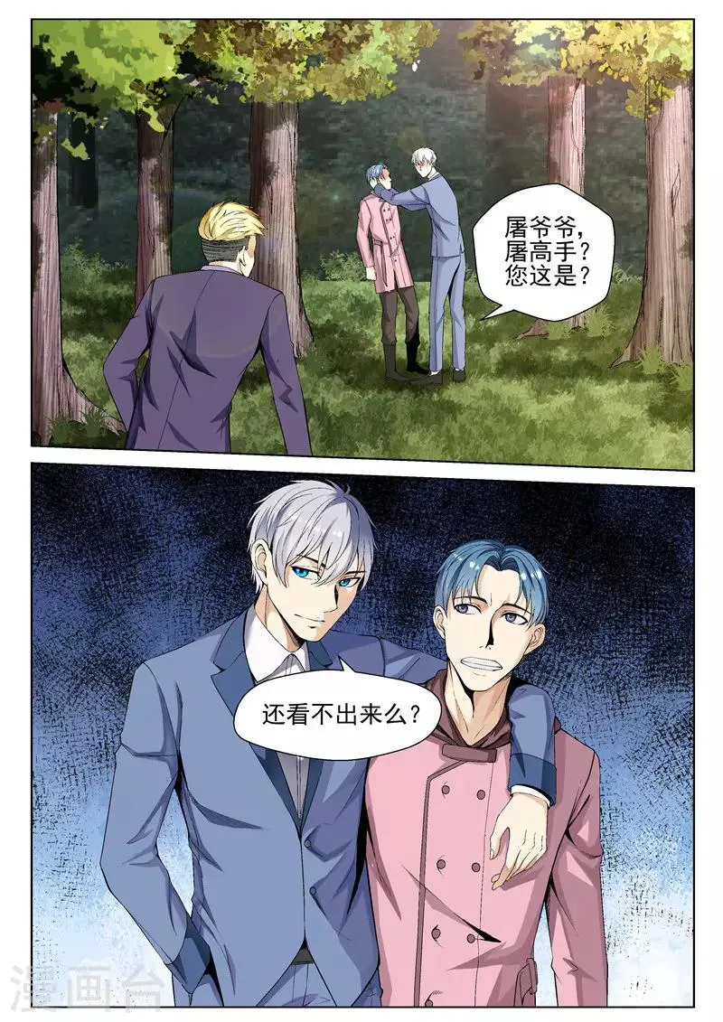 第63话 吓破胆 第3页