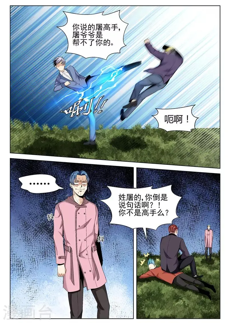 第63话 吓破胆 第4页