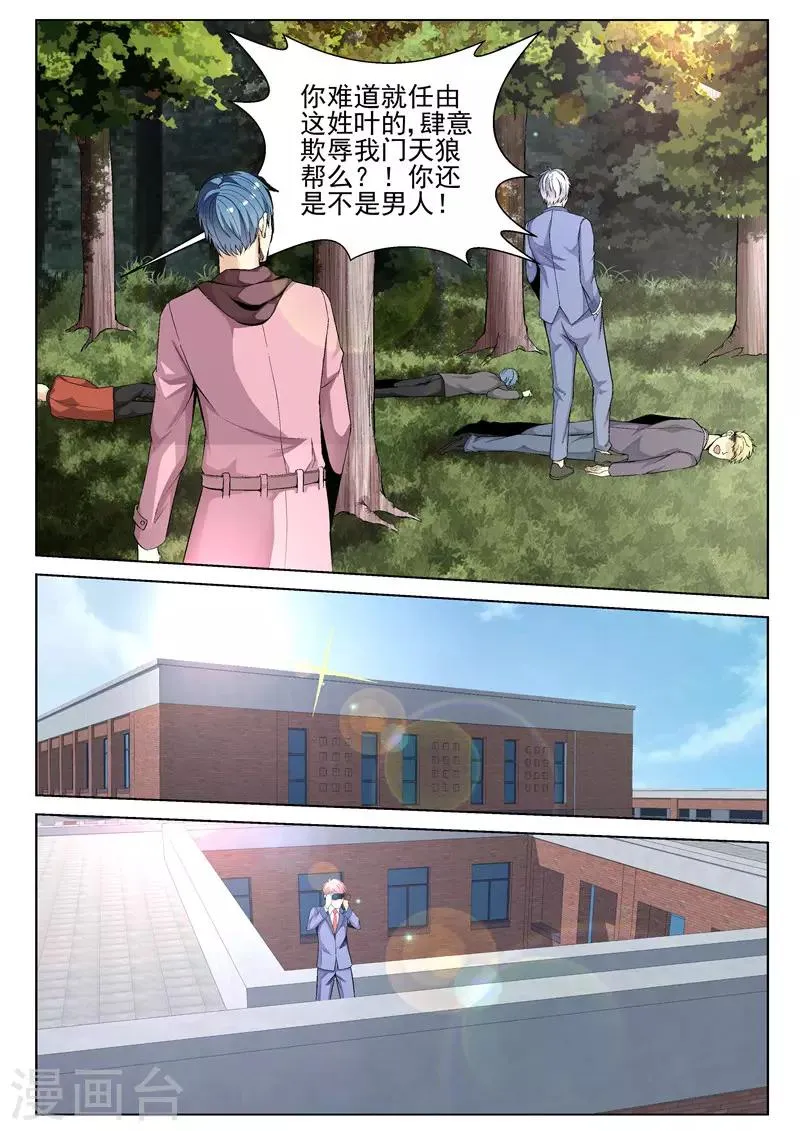 第63话 吓破胆 第5页