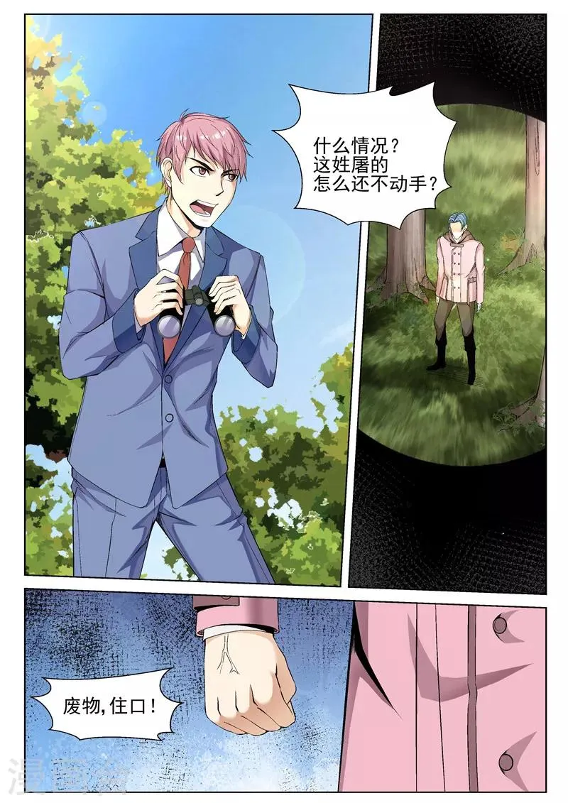 第63话 吓破胆 第6页