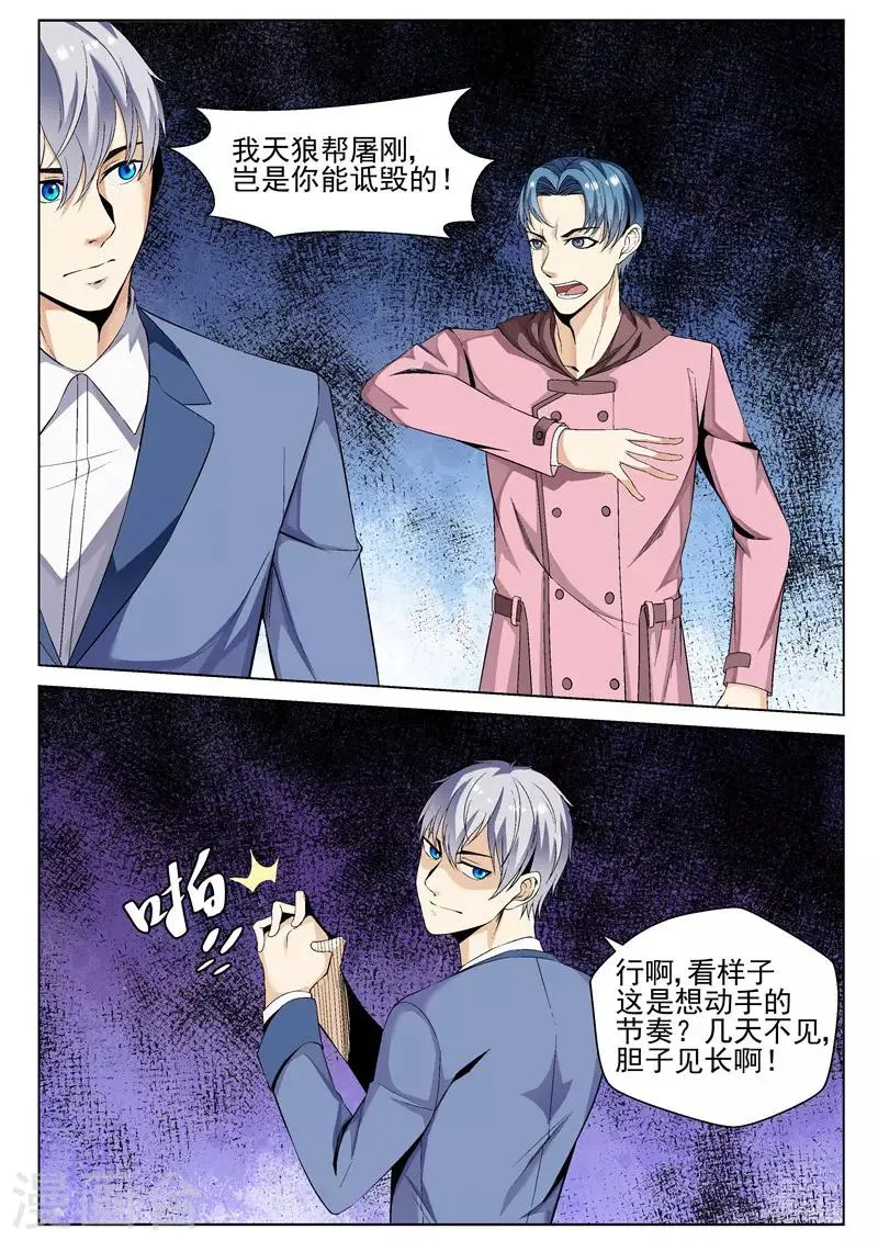 第63话 吓破胆 第7页