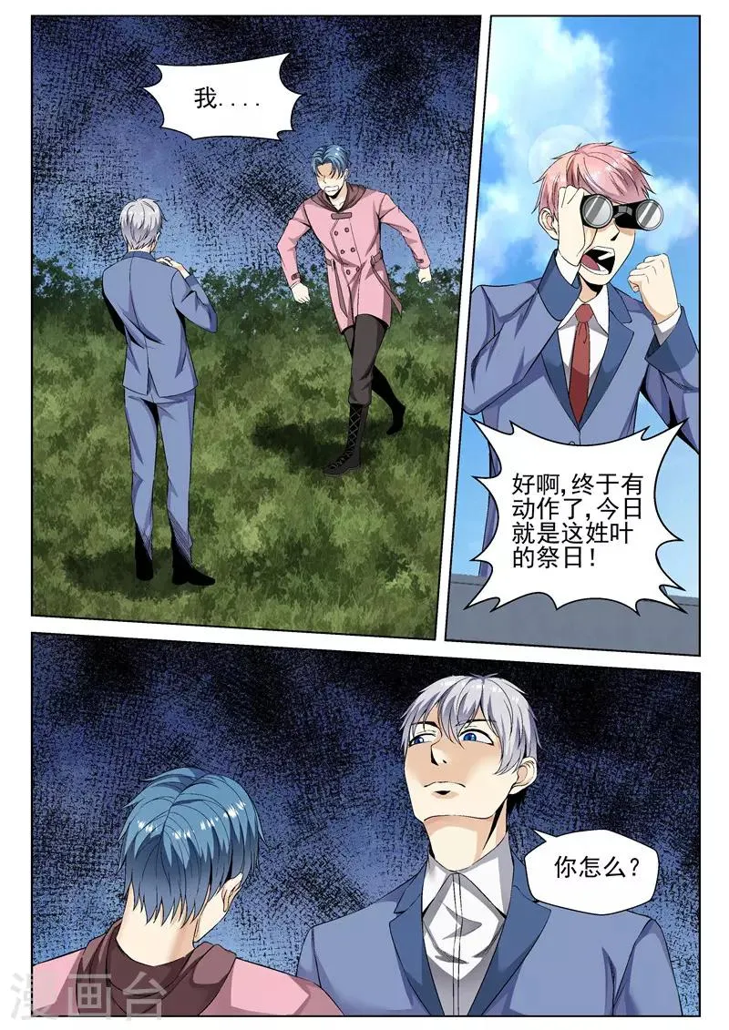 第63话 吓破胆 第8页