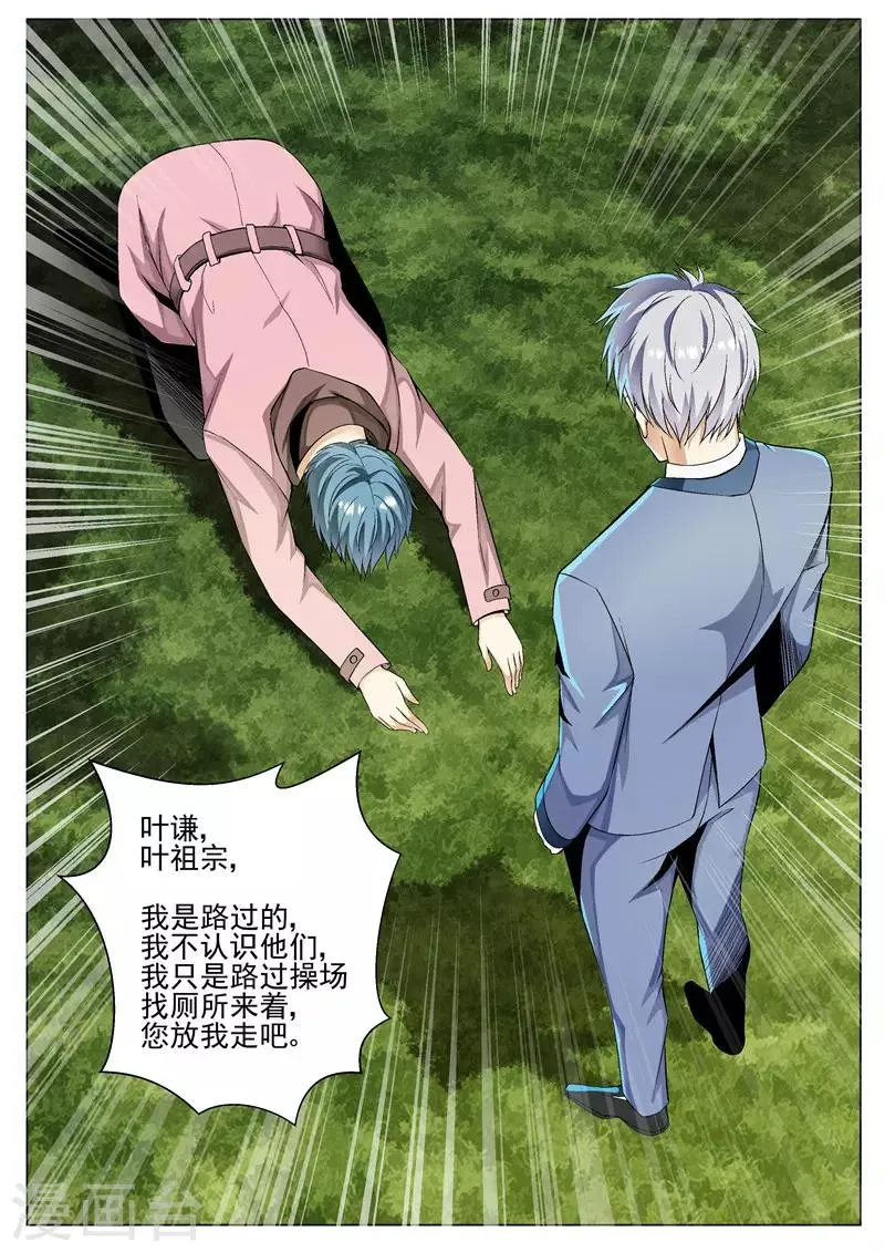 第63话 吓破胆 第10页