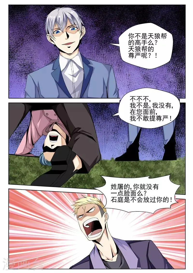 第63话 吓破胆 第11页
