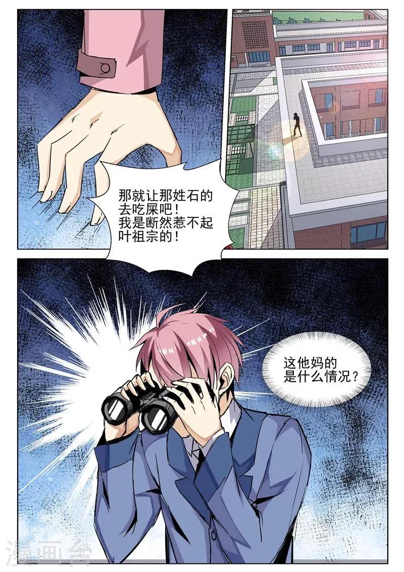 第64话 葫芦里卖的什么药 第2页