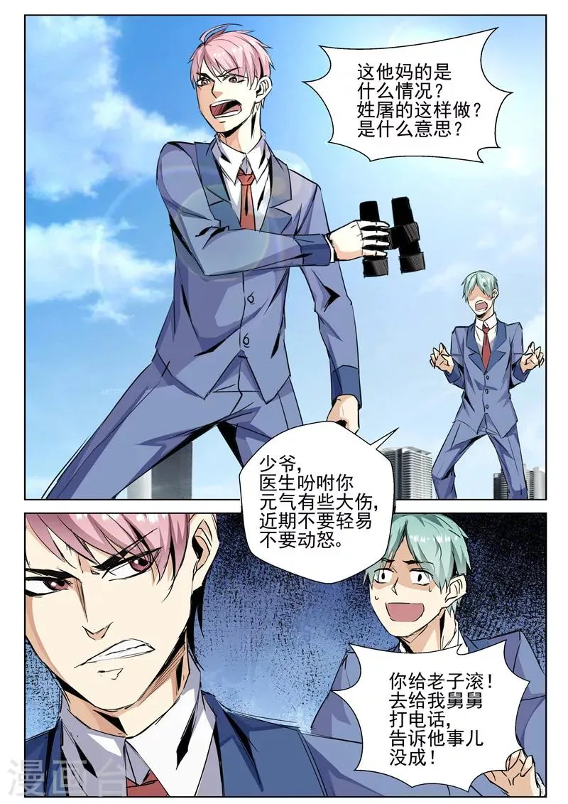 第64话 葫芦里卖的什么药 第3页