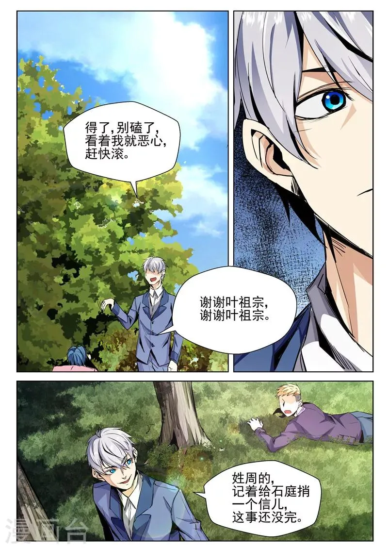 第64话 葫芦里卖的什么药 第4页