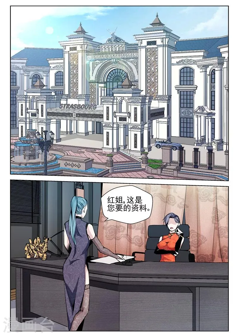 第64话 葫芦里卖的什么药 第5页