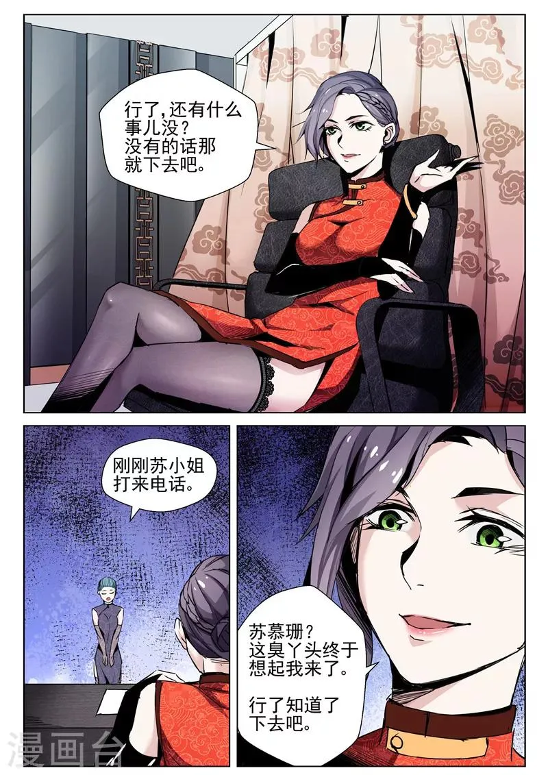 第64话 葫芦里卖的什么药 第6页