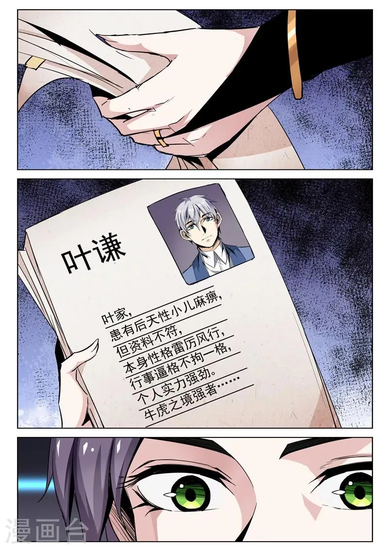 第64话 葫芦里卖的什么药 第7页