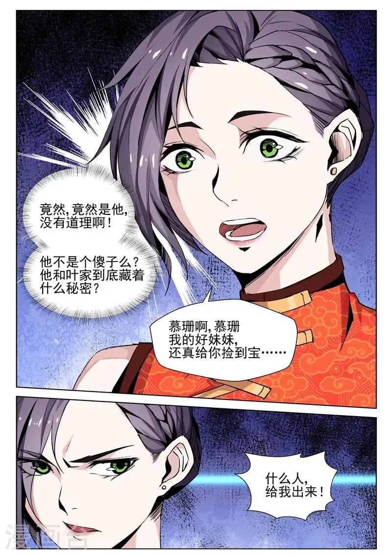 第64话 葫芦里卖的什么药 第8页