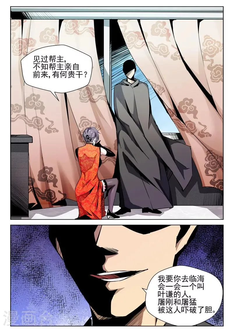 第64话 葫芦里卖的什么药 第10页