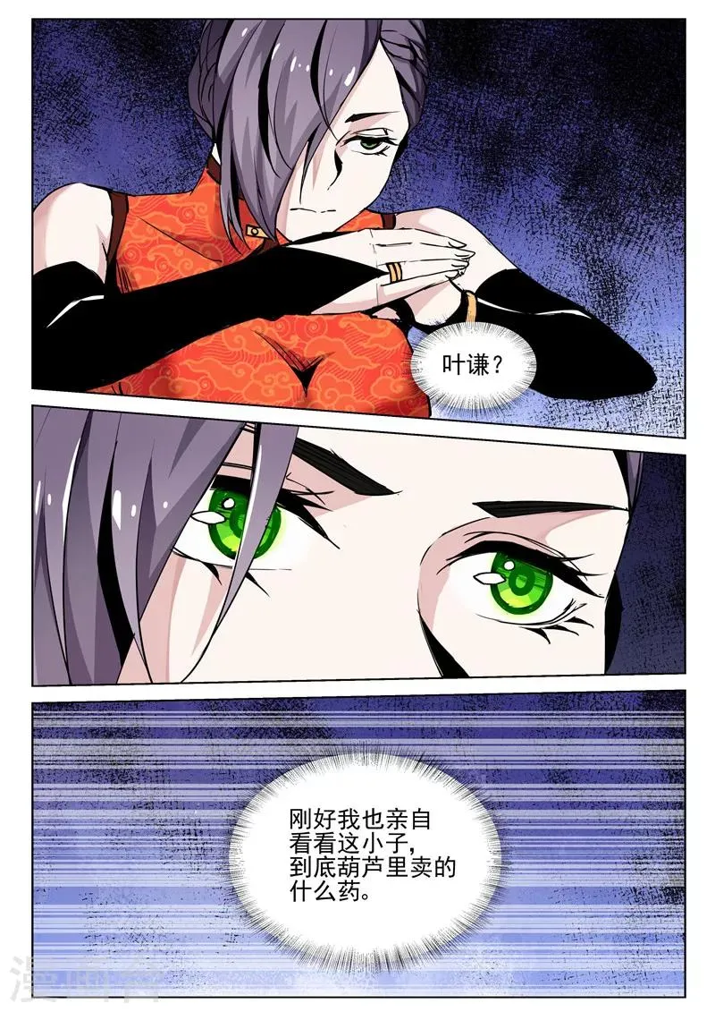 第64话 葫芦里卖的什么药 第11页