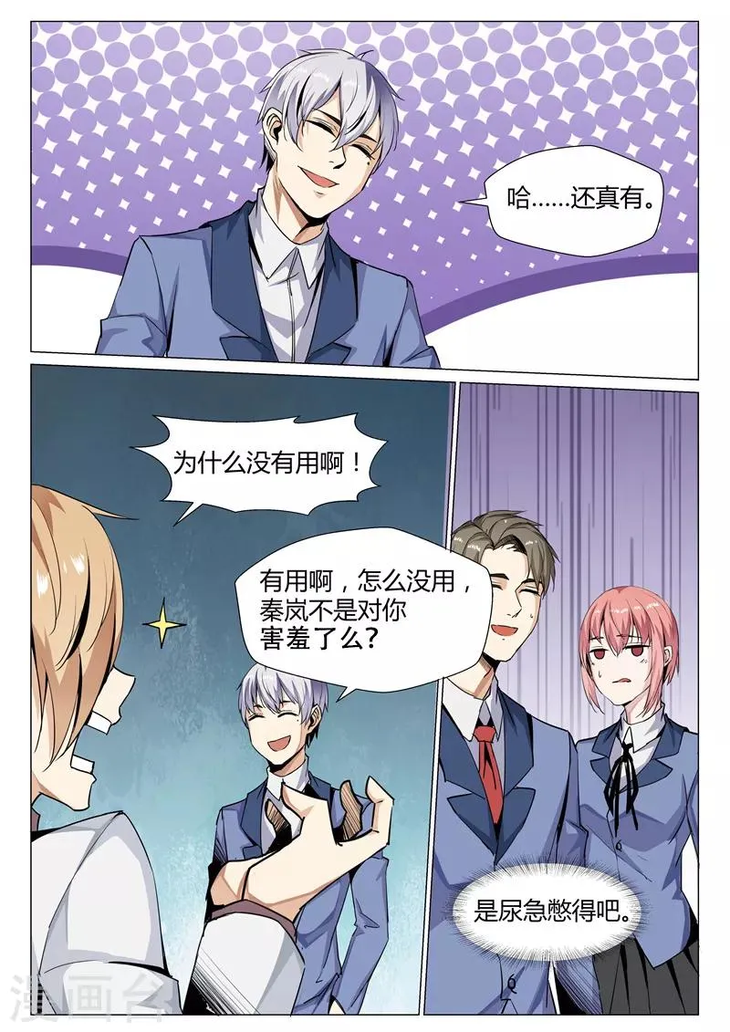 第68话 撩妹技能小讲堂 第2页