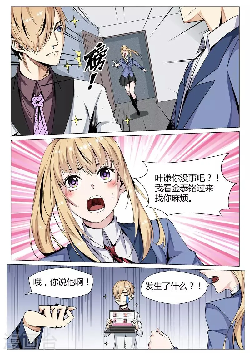 第68话 撩妹技能小讲堂 第3页