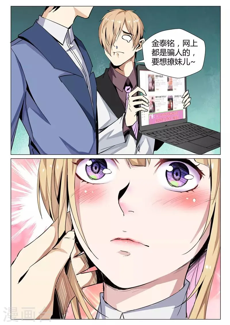 第68话 撩妹技能小讲堂 第4页