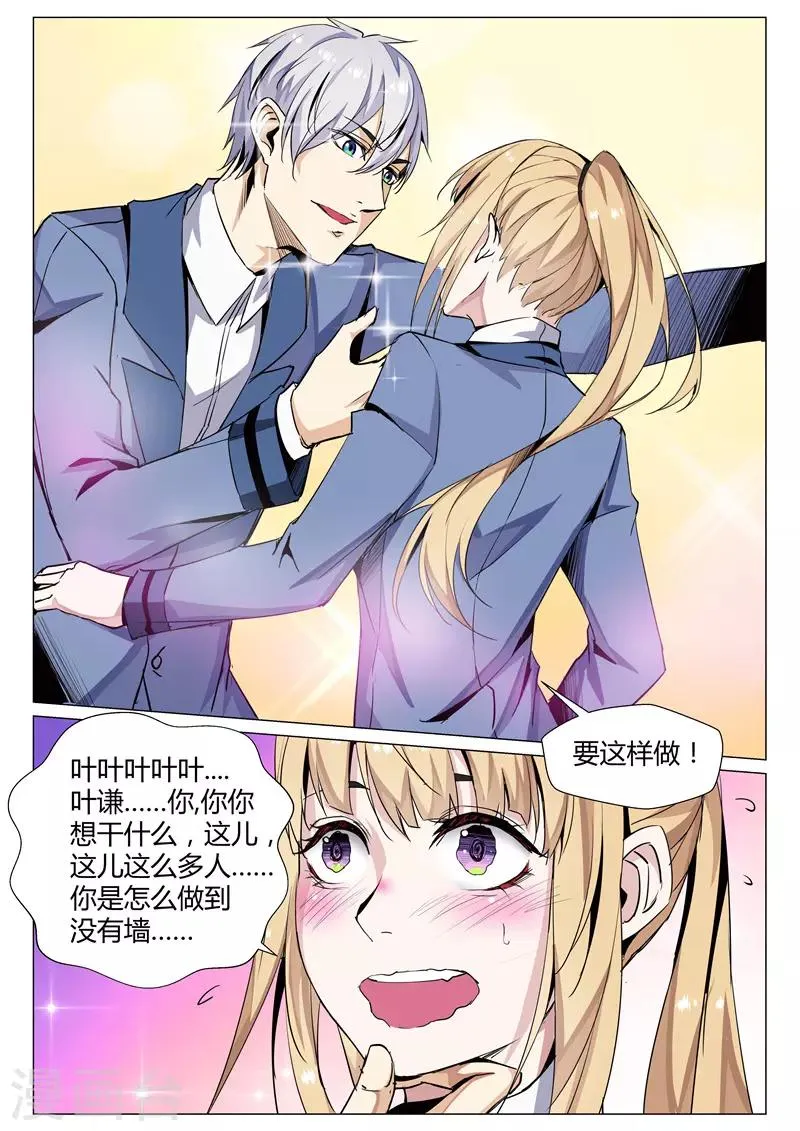 第68话 撩妹技能小讲堂 第5页