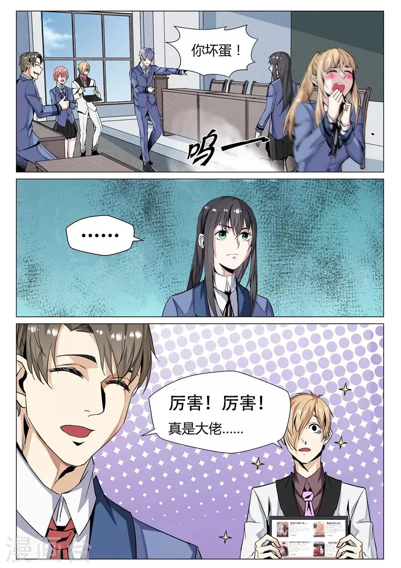 第68话 撩妹技能小讲堂 第6页