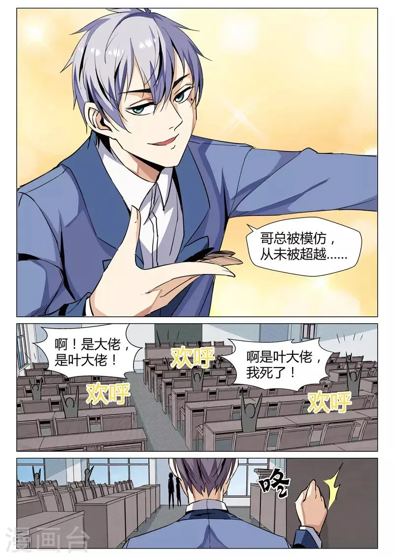 第68话 撩妹技能小讲堂 第7页
