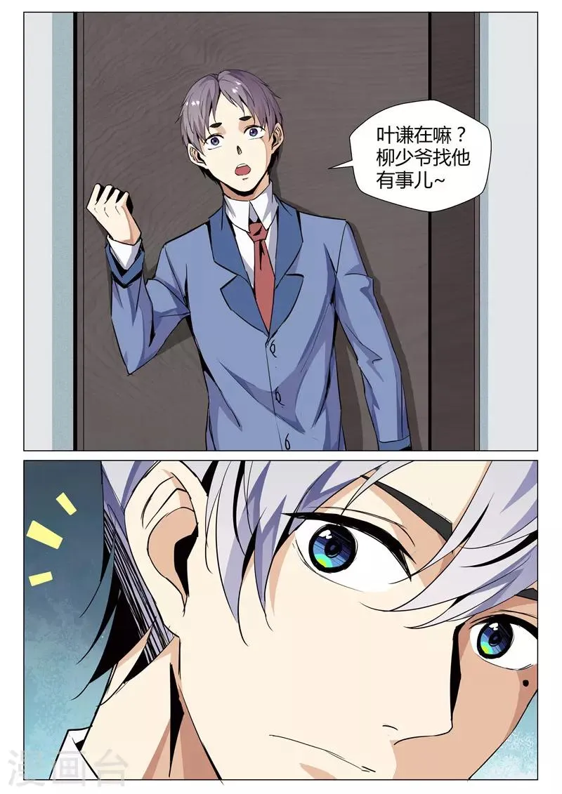 第68话 撩妹技能小讲堂 第8页