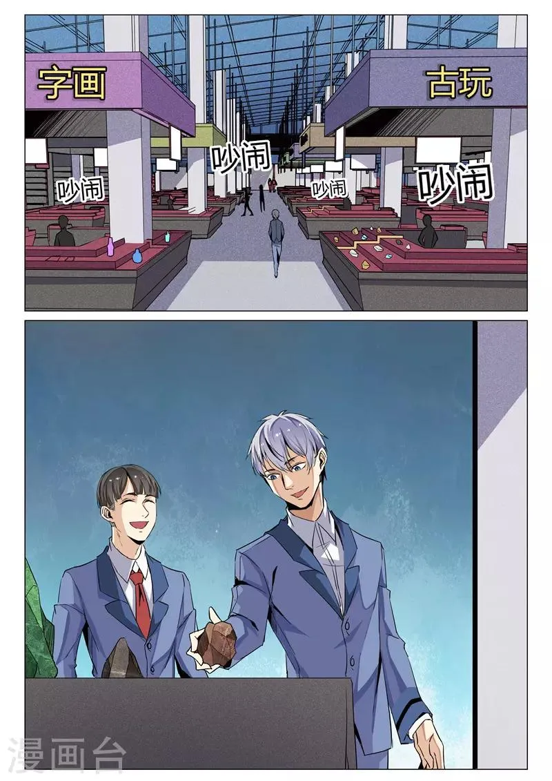 第68话 撩妹技能小讲堂 第9页