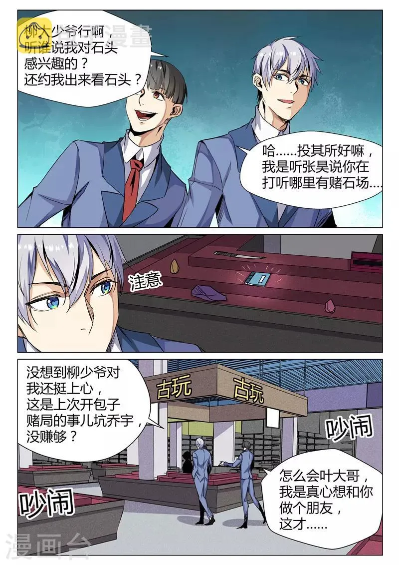 第68话 撩妹技能小讲堂 第10页