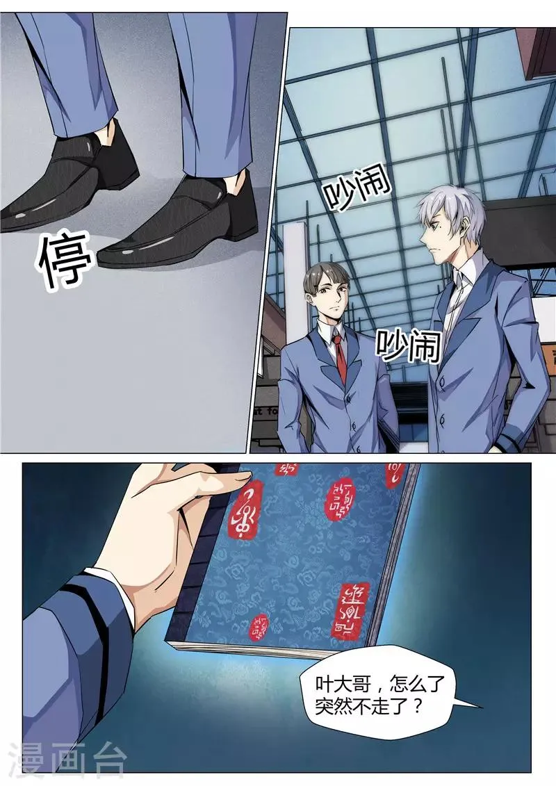 第69话 古玩寻宝 第2页