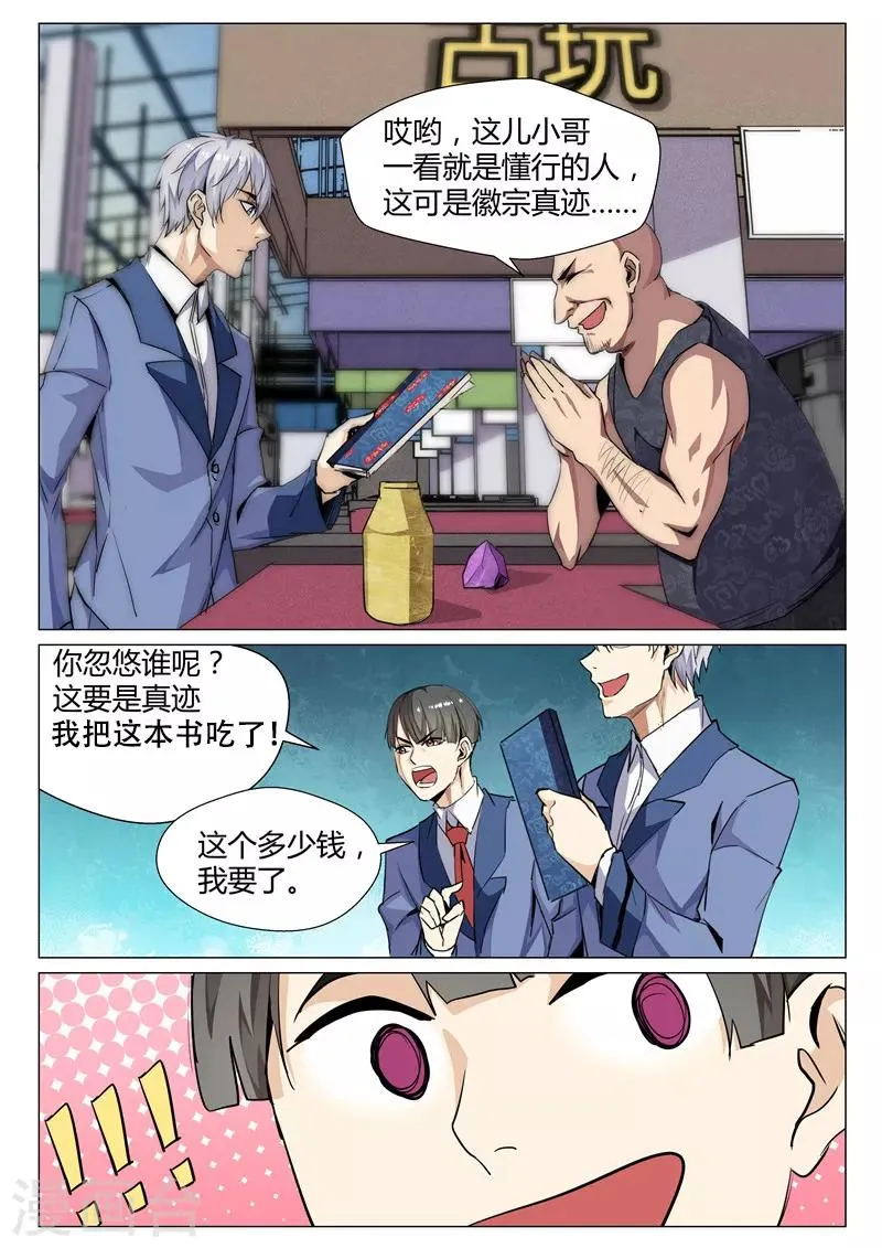 第69话 古玩寻宝 第3页