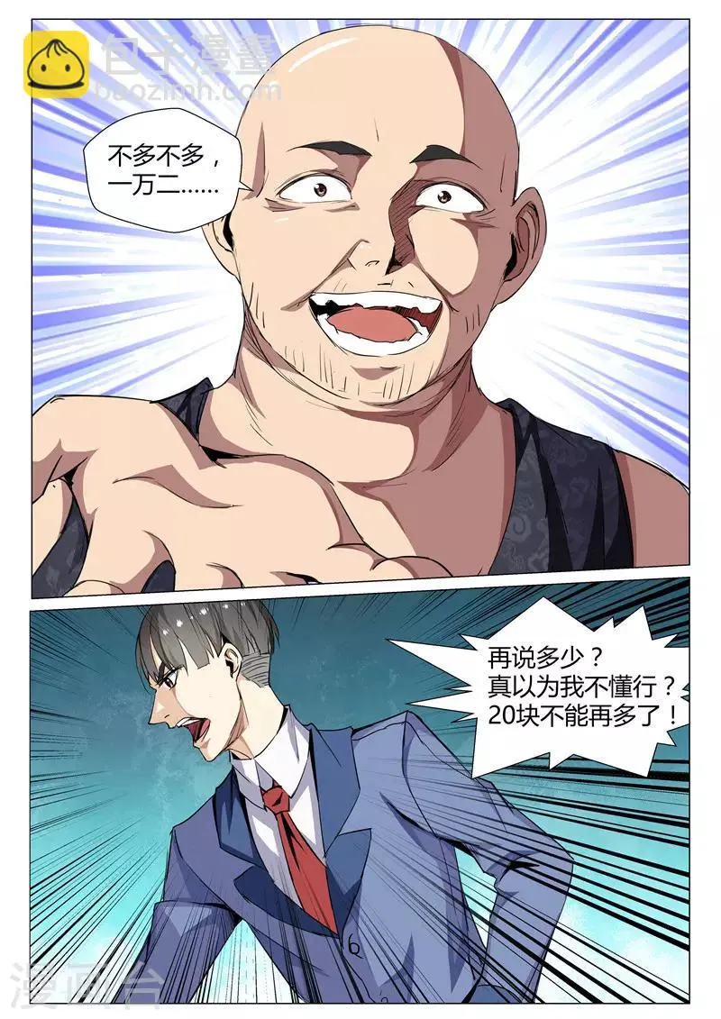 第69话 古玩寻宝 第4页
