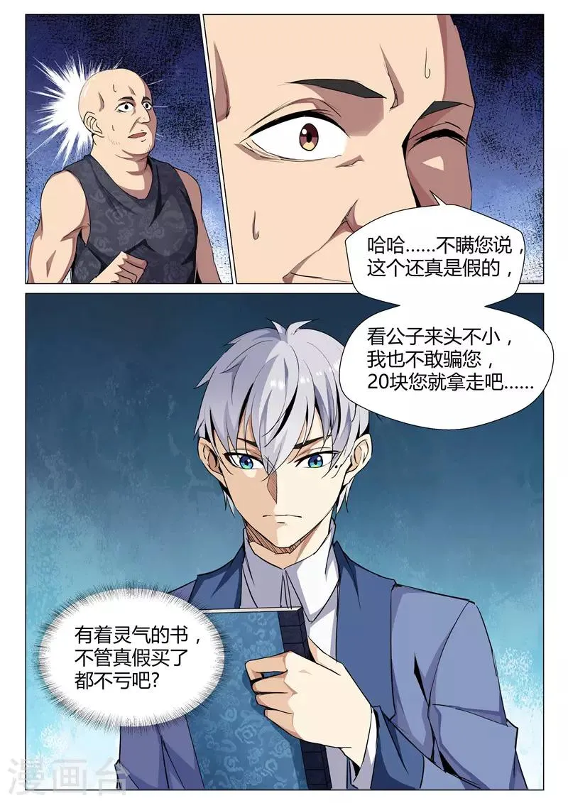 第69话 古玩寻宝 第5页