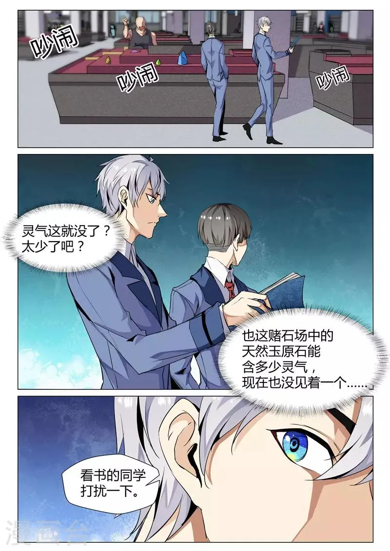第69话 古玩寻宝 第6页