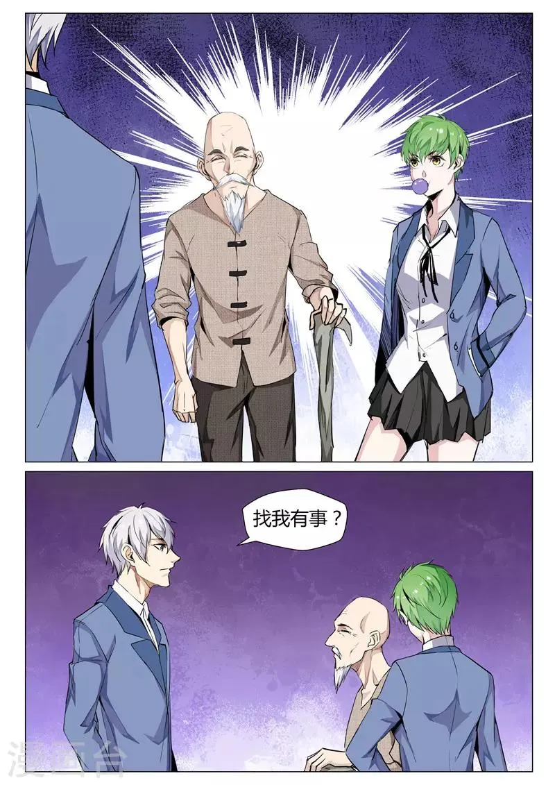 第69话 古玩寻宝 第7页