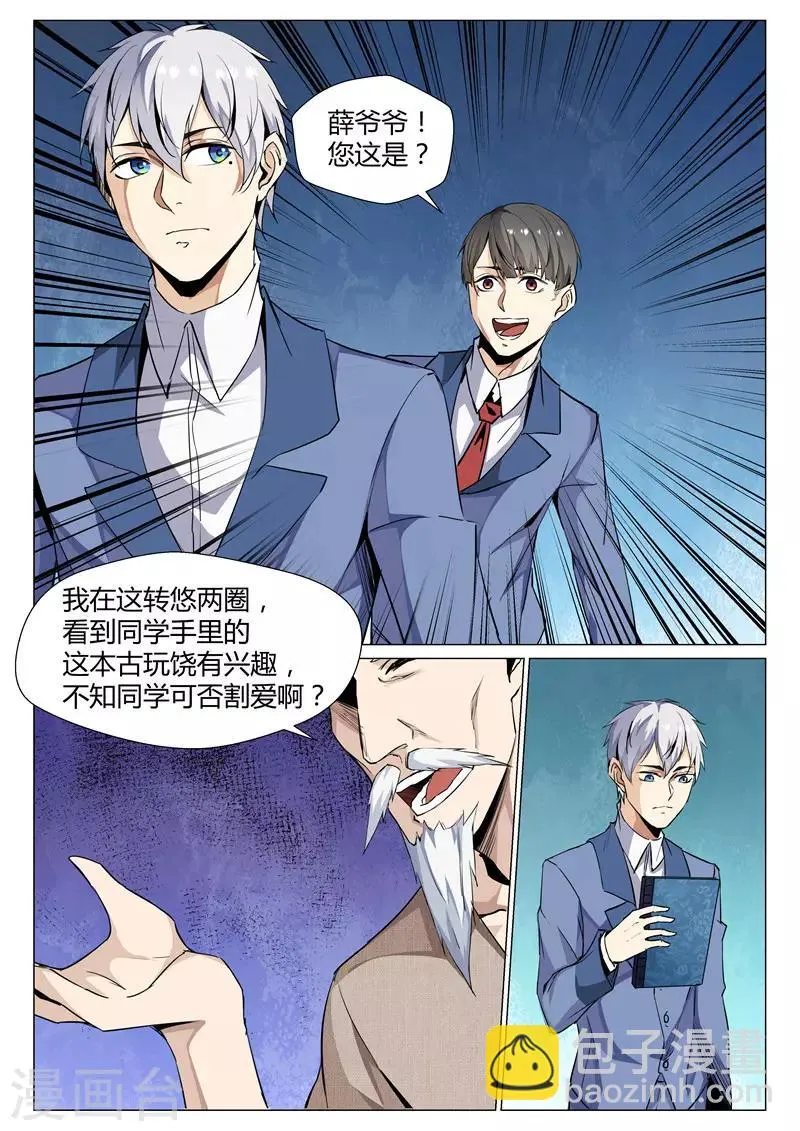 第69话 古玩寻宝 第8页