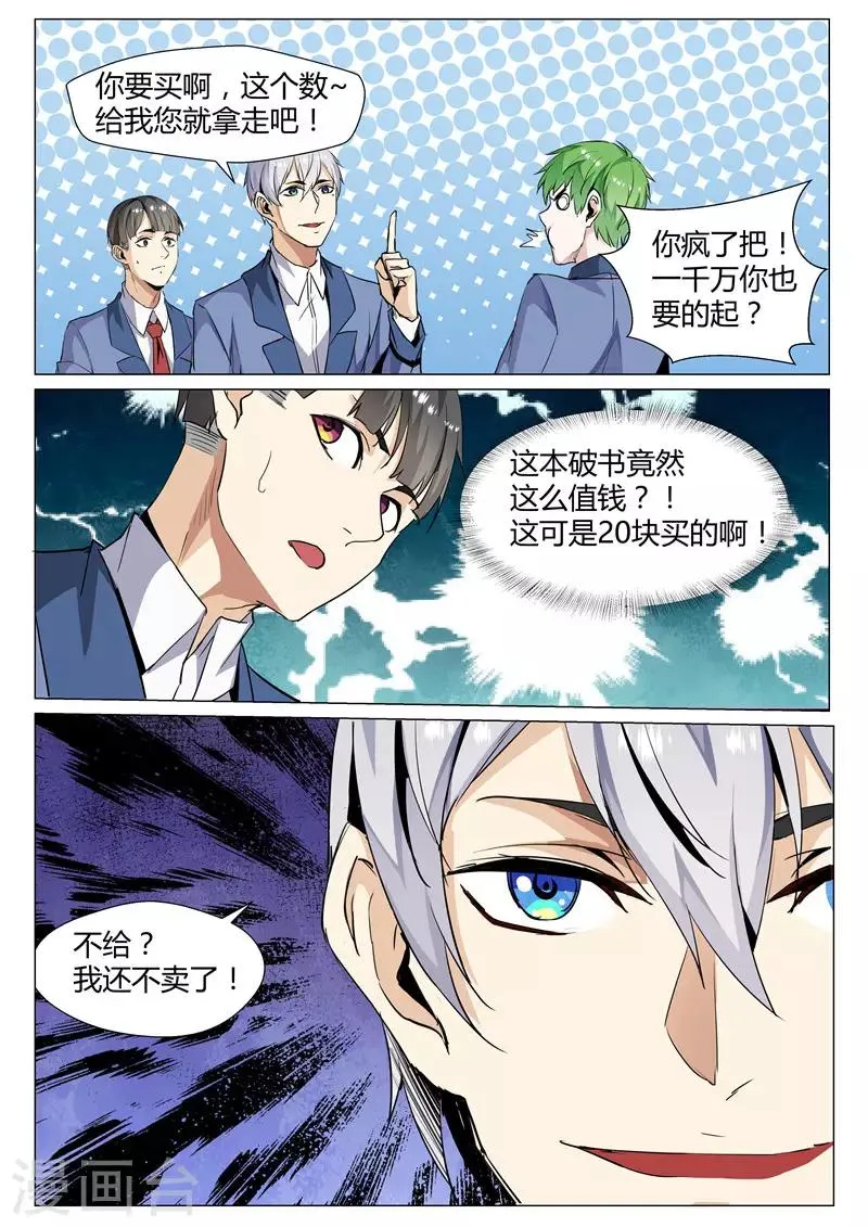 第69话 古玩寻宝 第9页