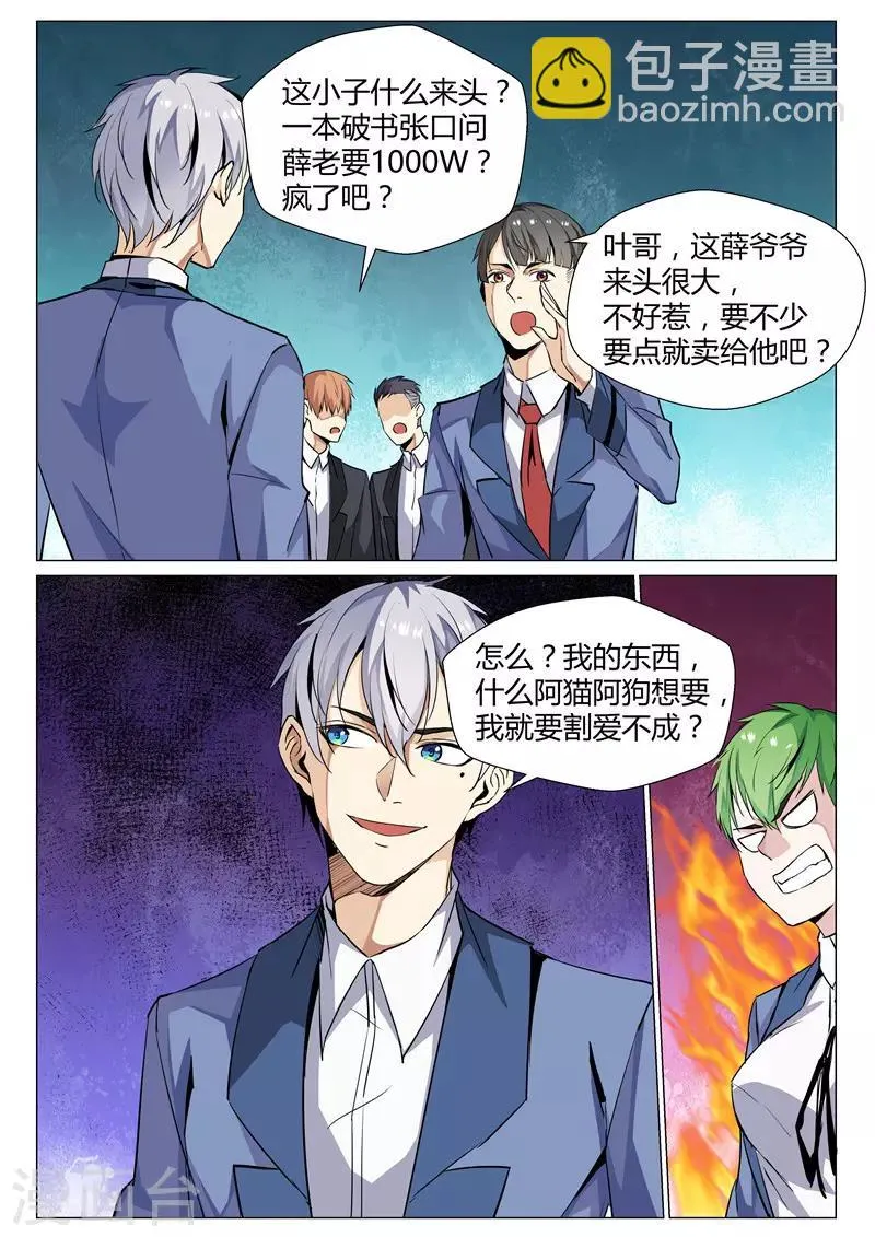 第69话 古玩寻宝 第10页