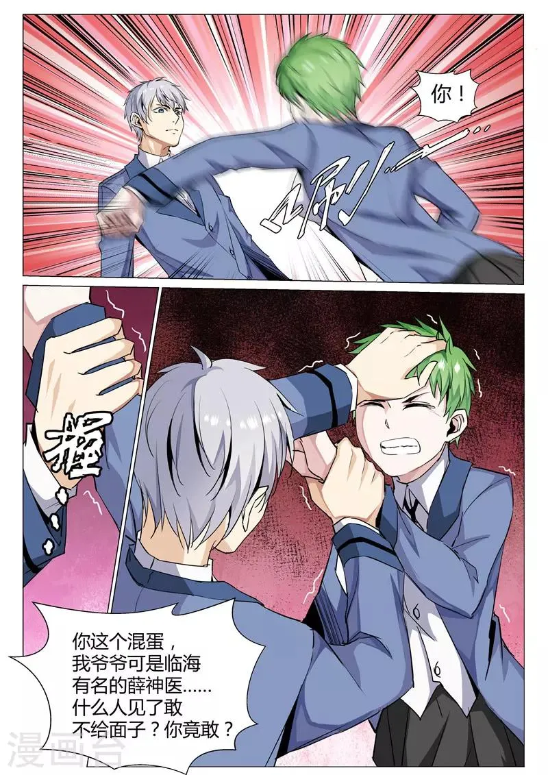 第69话 古玩寻宝 第11页