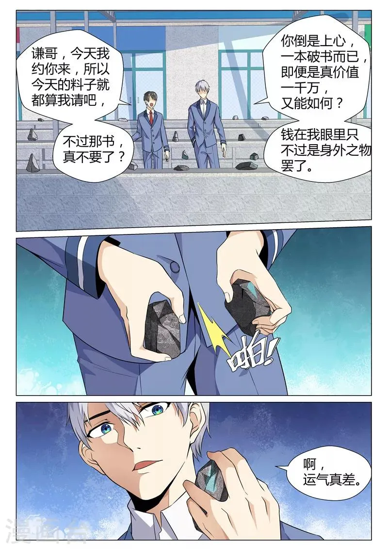 第70话 钱财乃身外之物 第9页