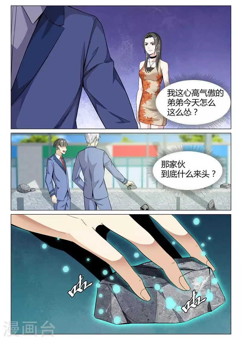 第71话 做我的女人 第2页