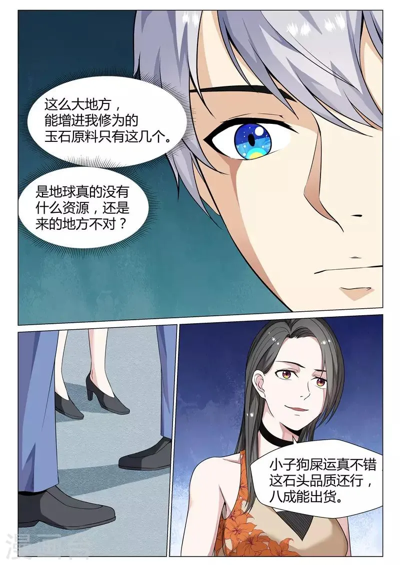 第71话 做我的女人 第3页