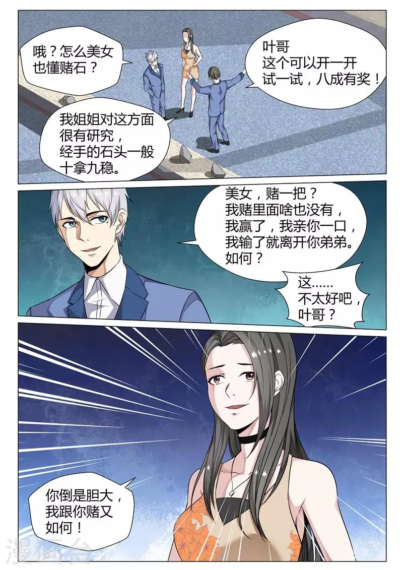 第71话 做我的女人 第4页